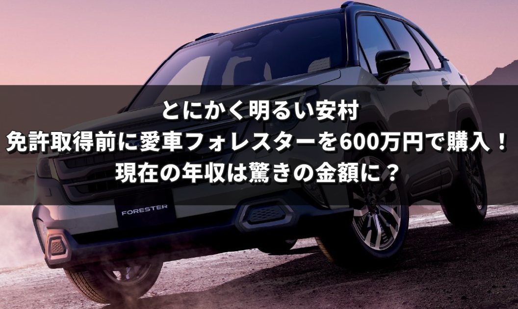 とにかく明るい安村
