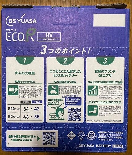 GSユアサ EHJ S42B20R ECO.R HV